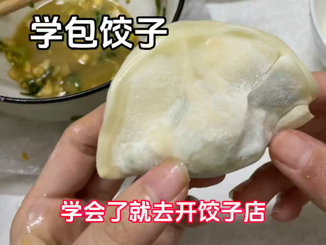 学包饺子,学会了就去开店哔哩哔哩bilibili