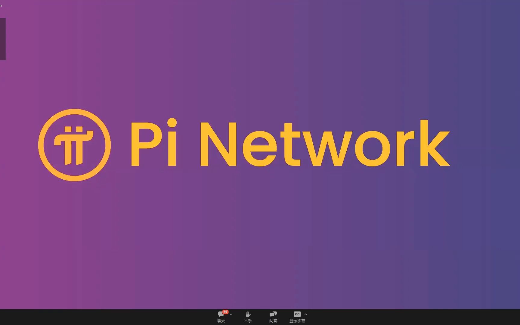 pi network workshop (technical)