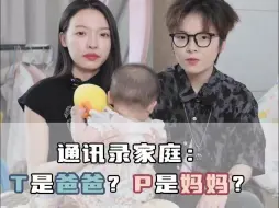 Tải video: Le🌈成为两个妈妈，从二人世界到三口之家