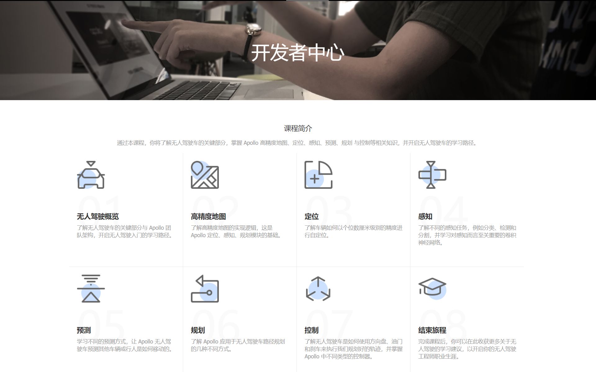 [图]百度Apollo无人驾驶课程