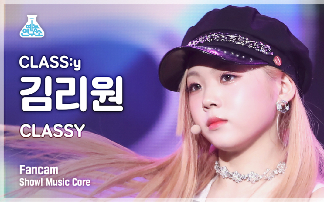 class:y金利源kim riwon《classy》220611 mbc竖版直拍