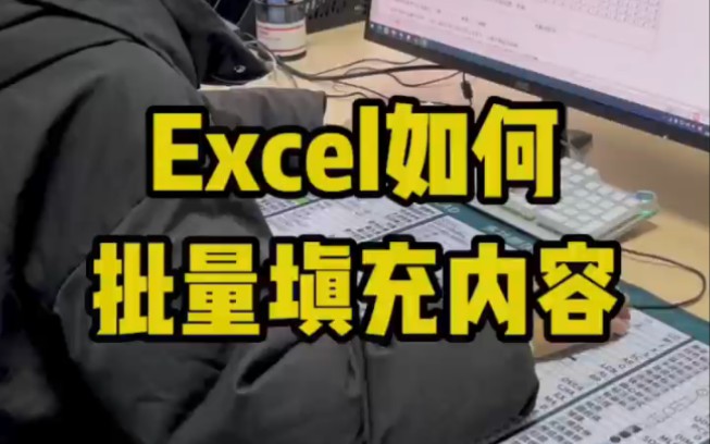 Excel表格如何批量填充空缺内容哔哩哔哩bilibili