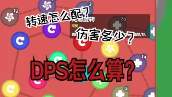 【florr】哈斯教你算DPS