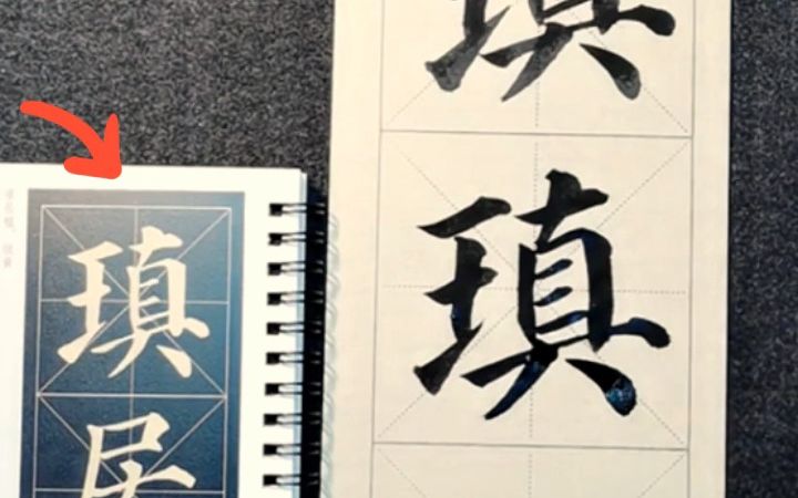 【多宝塔碑】直播逐字解析:瑱哔哩哔哩bilibili