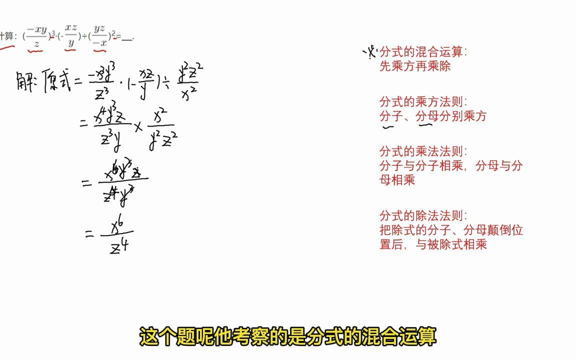 八年级数学:分式的混合运算,涉及乘方以及乘除运算法则!哔哩哔哩bilibili