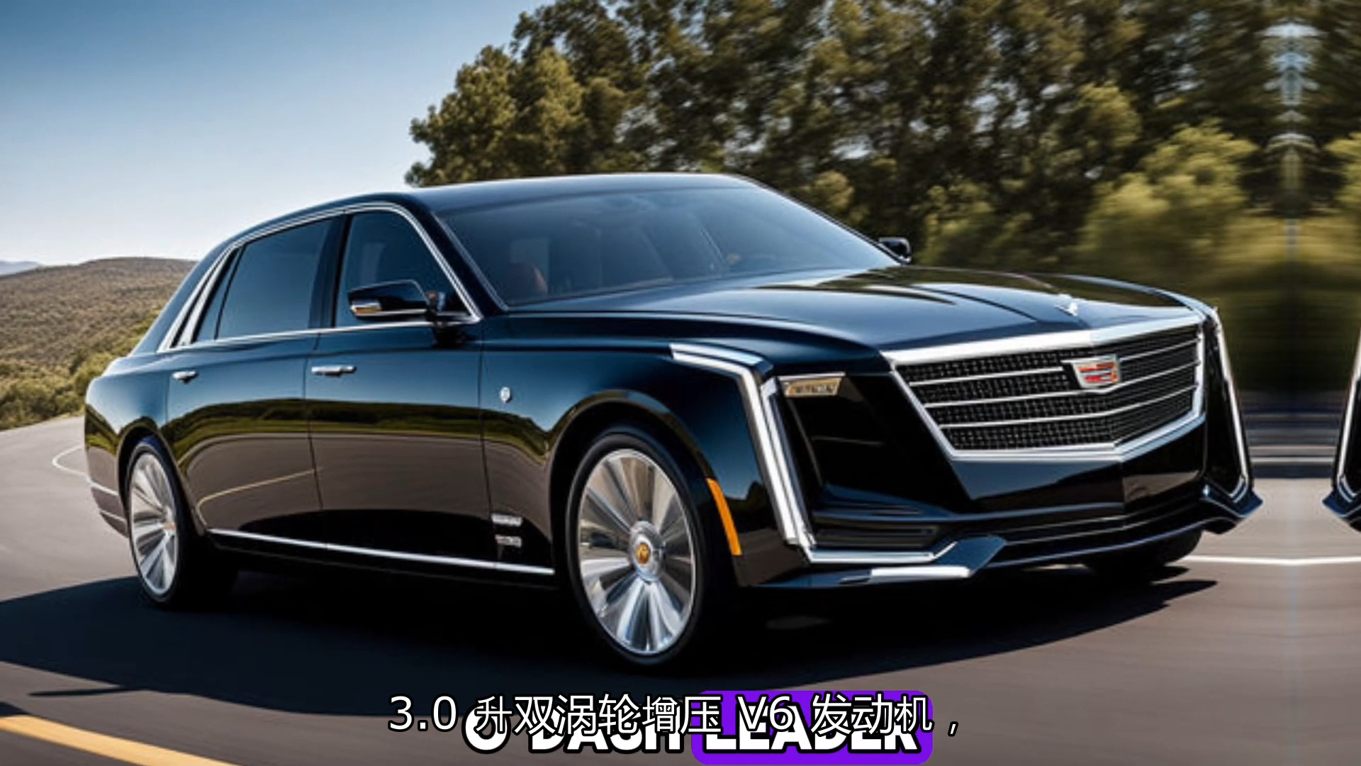 2025 款凯迪拉克 fleetwood brougham 揭幕:奢华重新定义!