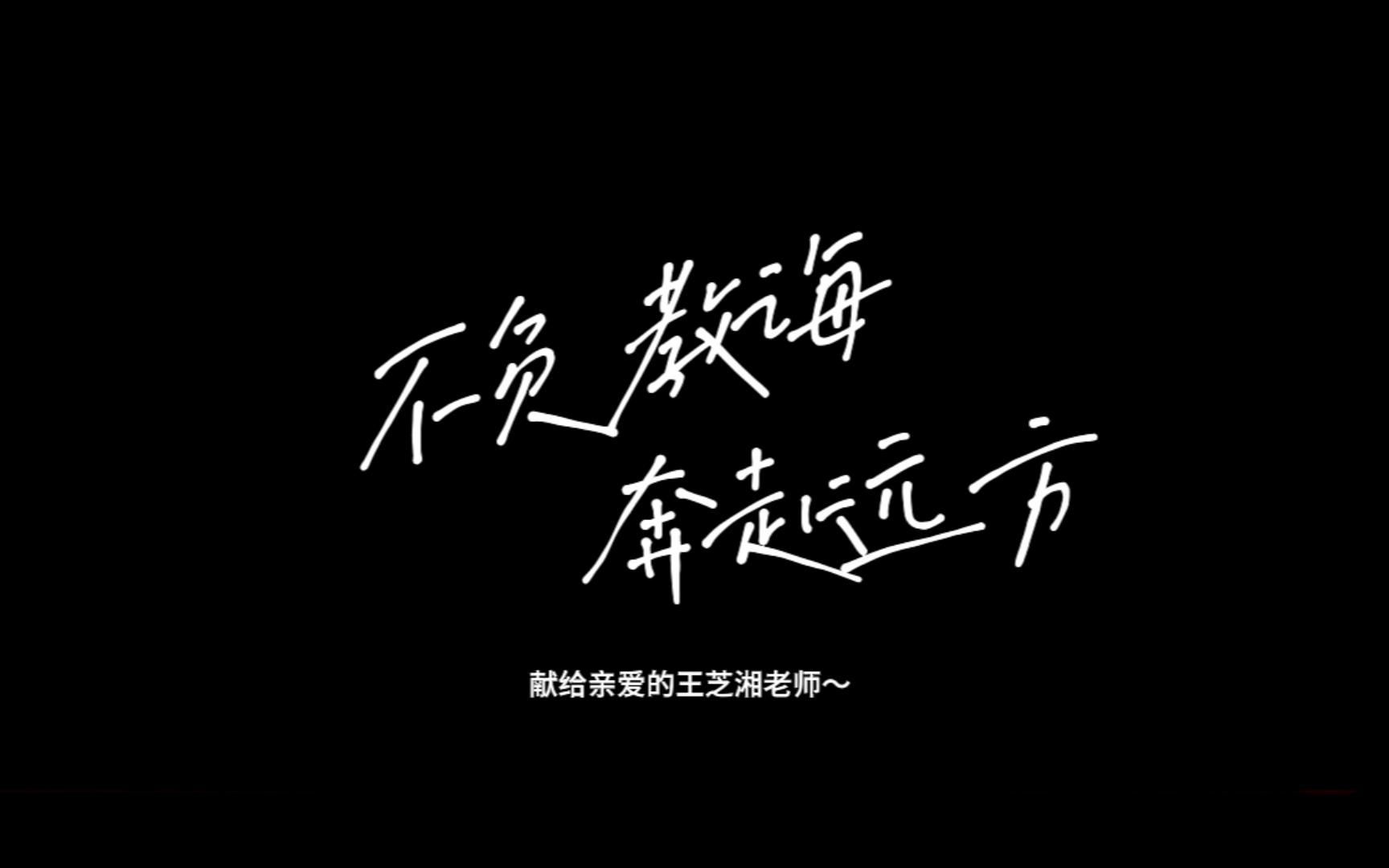 感谢师恩,老师辛苦啦~哔哩哔哩bilibili