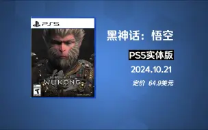 Download Video: 《黑神话悟空》PS5实体盘今日发售 | 美版中文