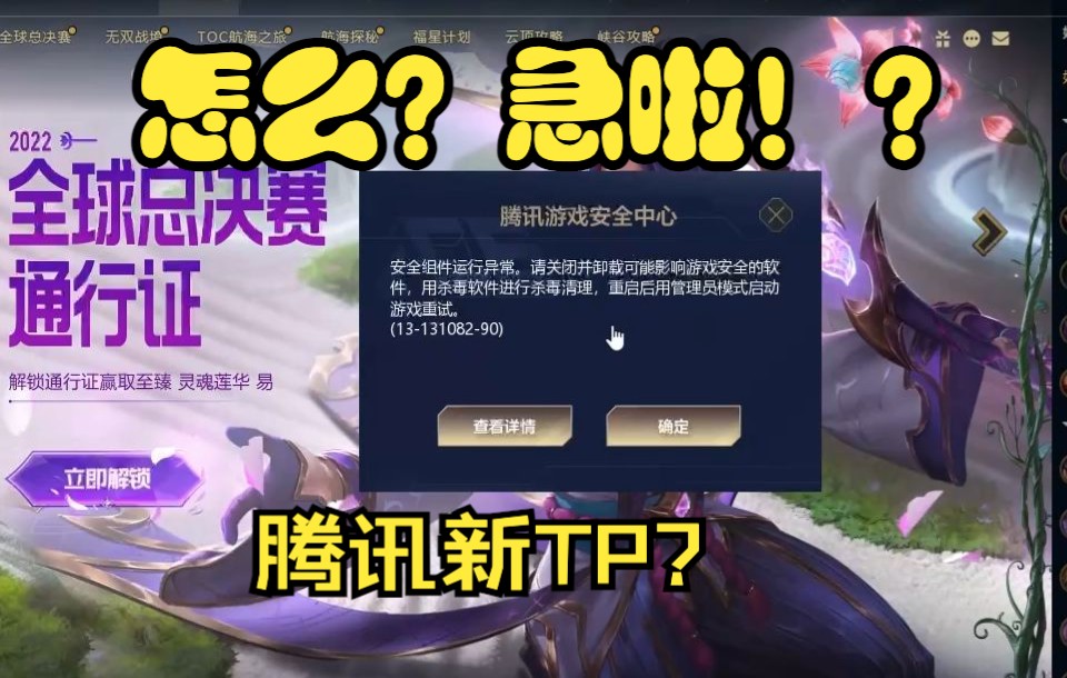 腾讯TP检测不到硬盘就不给打游戏?怎么?急啦!?哔哩哔哩bilibili