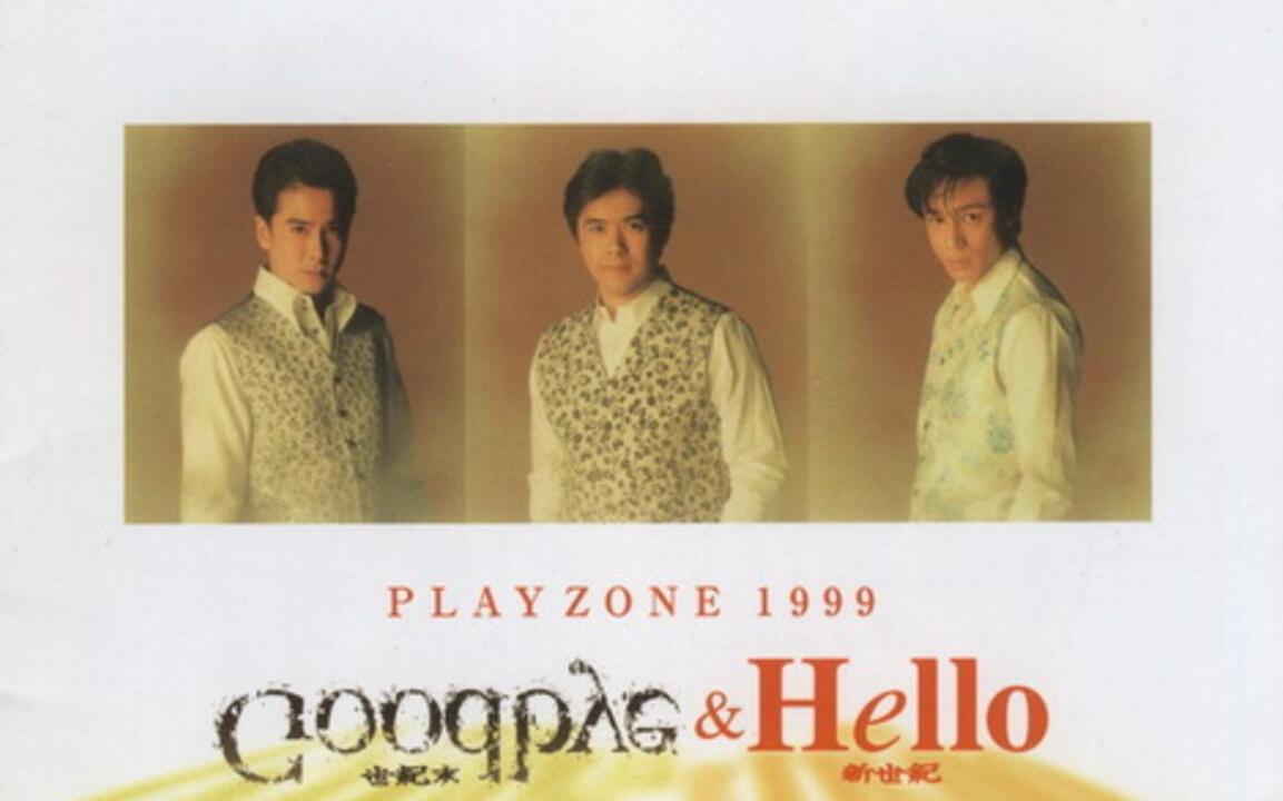 绝版少年队99年PLAYZONEGoodbye & Hello 完整版全场_哔哩哔哩_bilibili