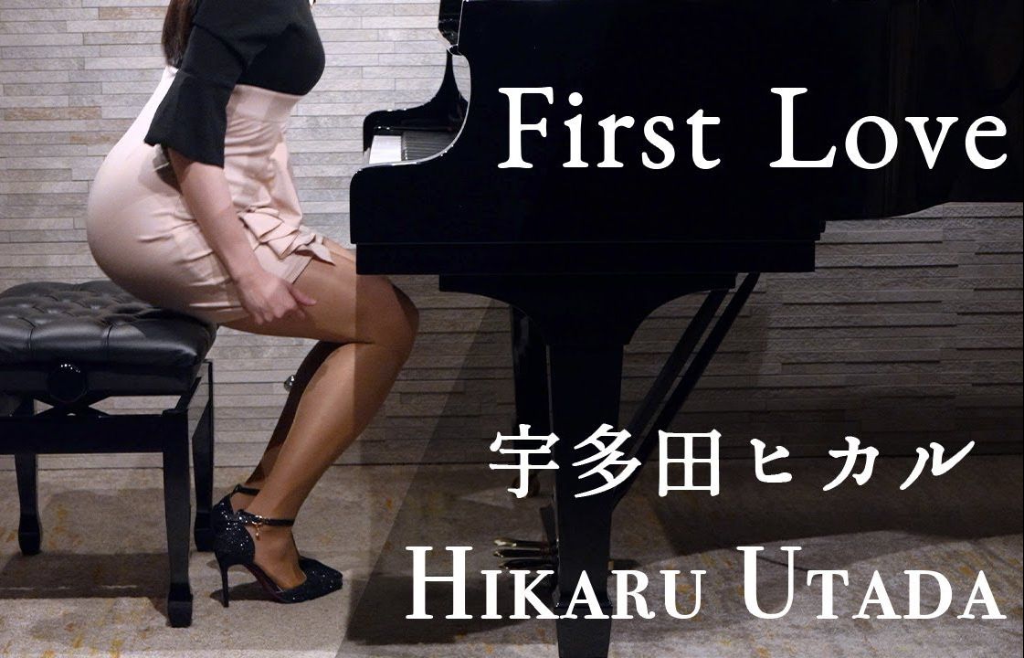 [图]《First Love 初恋》主题曲「First Love / 宇多田光」钢琴演奏