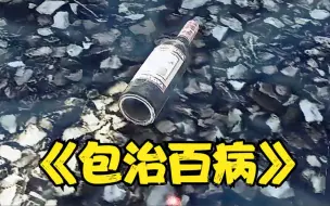 Télécharger la video: 我即将重伤倒地时，队友递给我了一瓶...