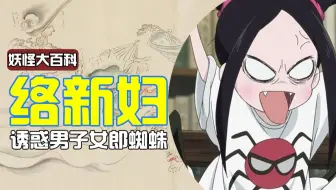 日本妖怪大百科四大凶兽 穷奇狐火網剪络新妇镰鼬鬼火 哔哩哔哩 Bilibili