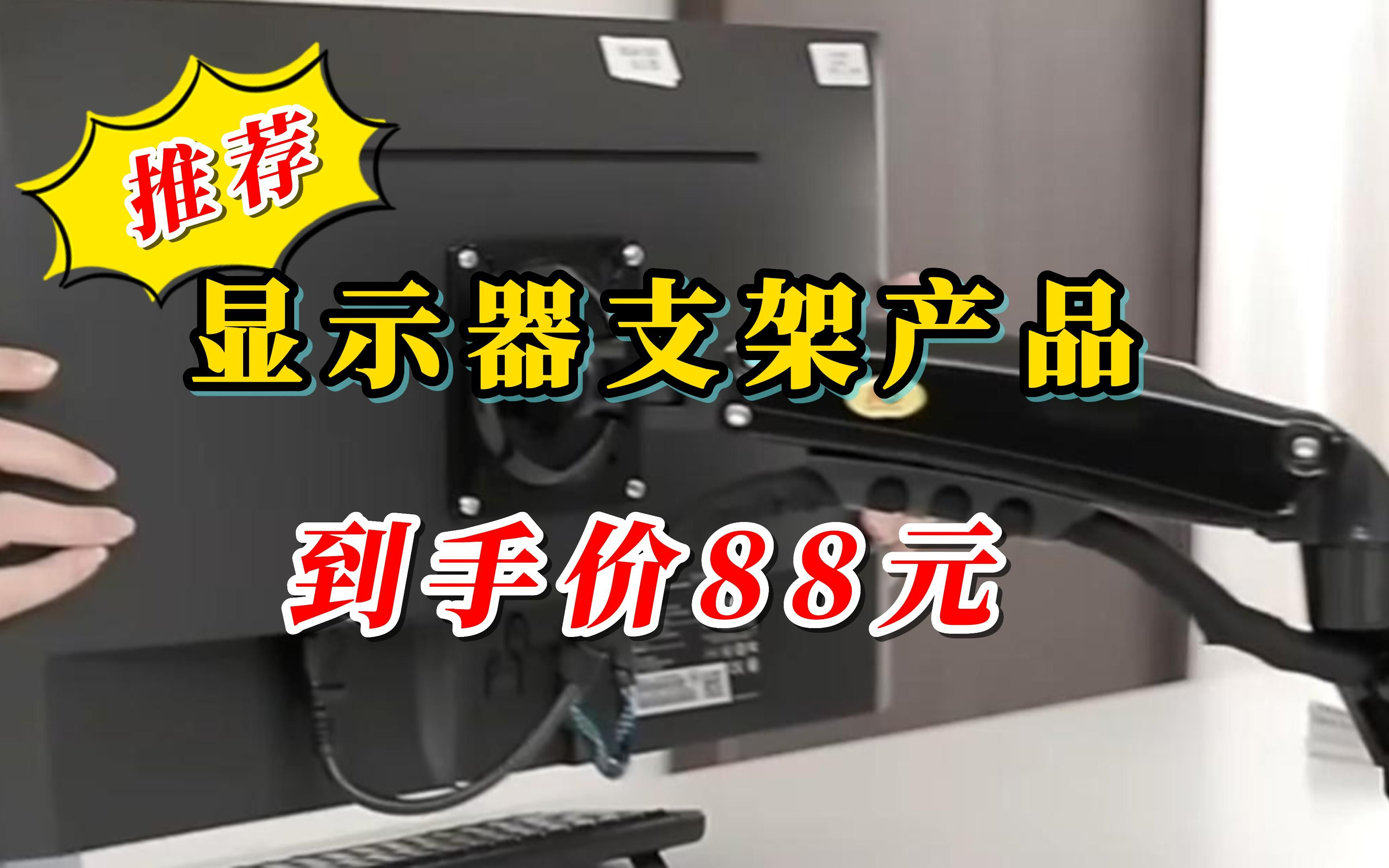 【超低价】NB F80黑色 液晶电脑显示器支架 万向电脑旋转架 桌面支架 免打孔显示器支架工作台 1730英寸哔哩哔哩bilibili