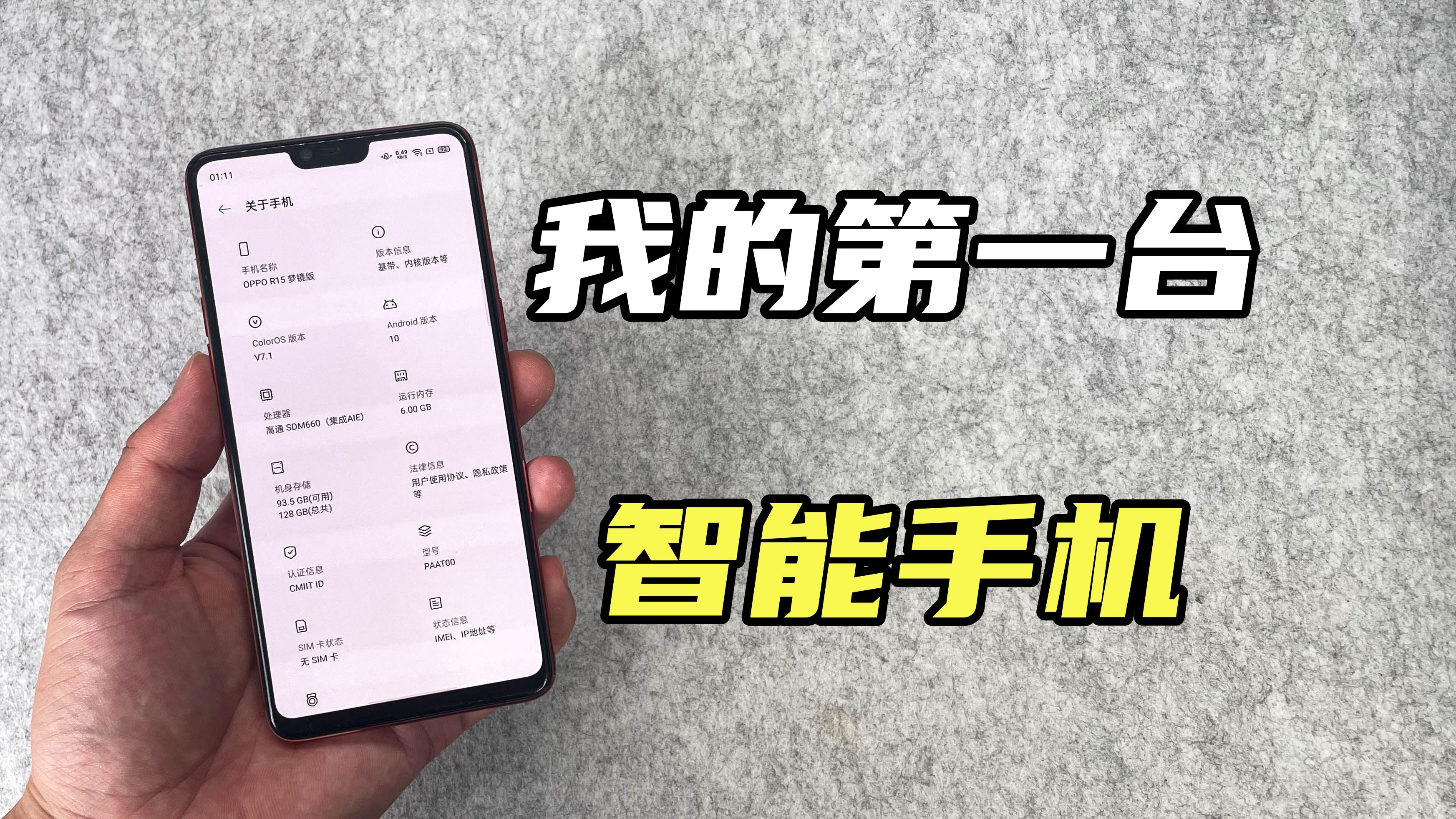 这是我的第一台智能手机!回顾2018年发布的OPPO R15!哔哩哔哩bilibili