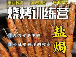 下载视频: 大虾怎么烤，大伙都能学会的烤法整理出来了