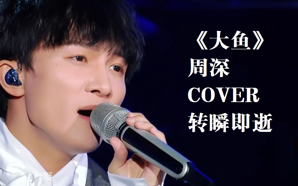 活动  《大鱼》(歌手版本翻唱)假声男高原调翻唱,感谢周深和大鱼陪我
