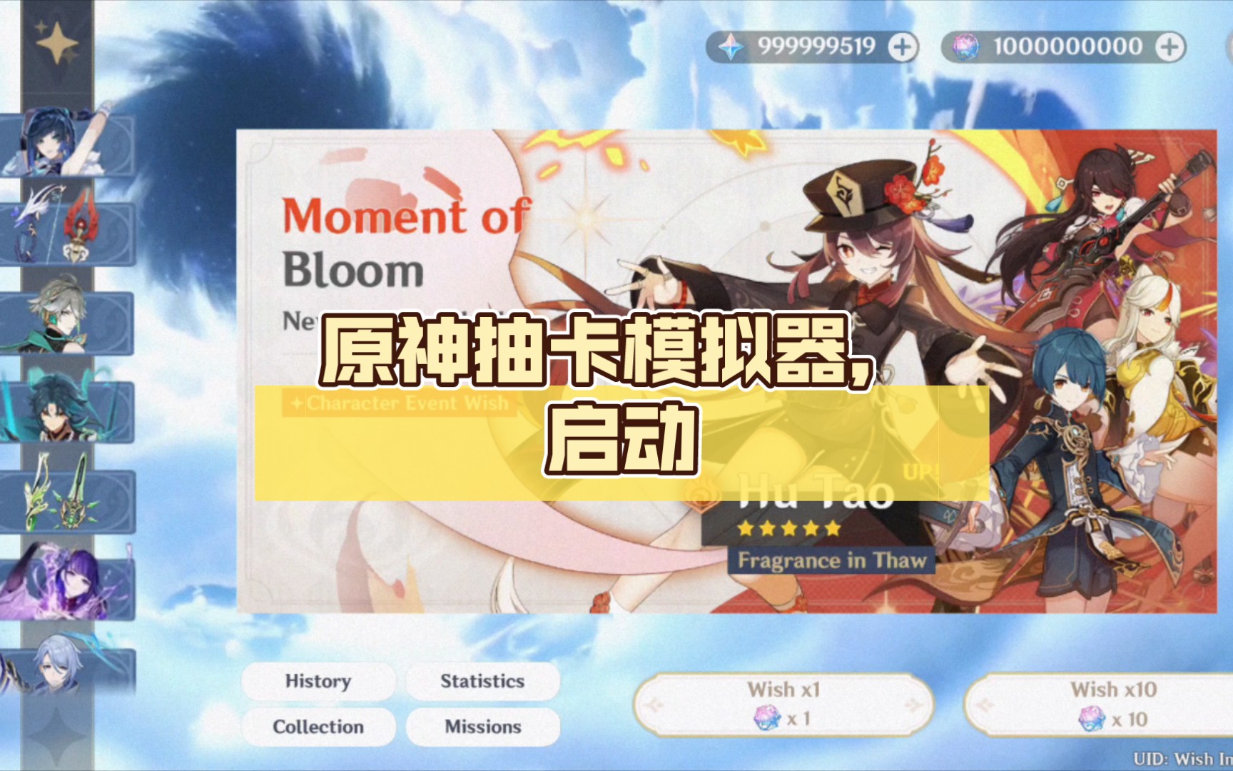 原神抽卡模拟器,启动