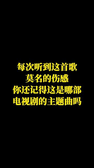 每次听到这首歌