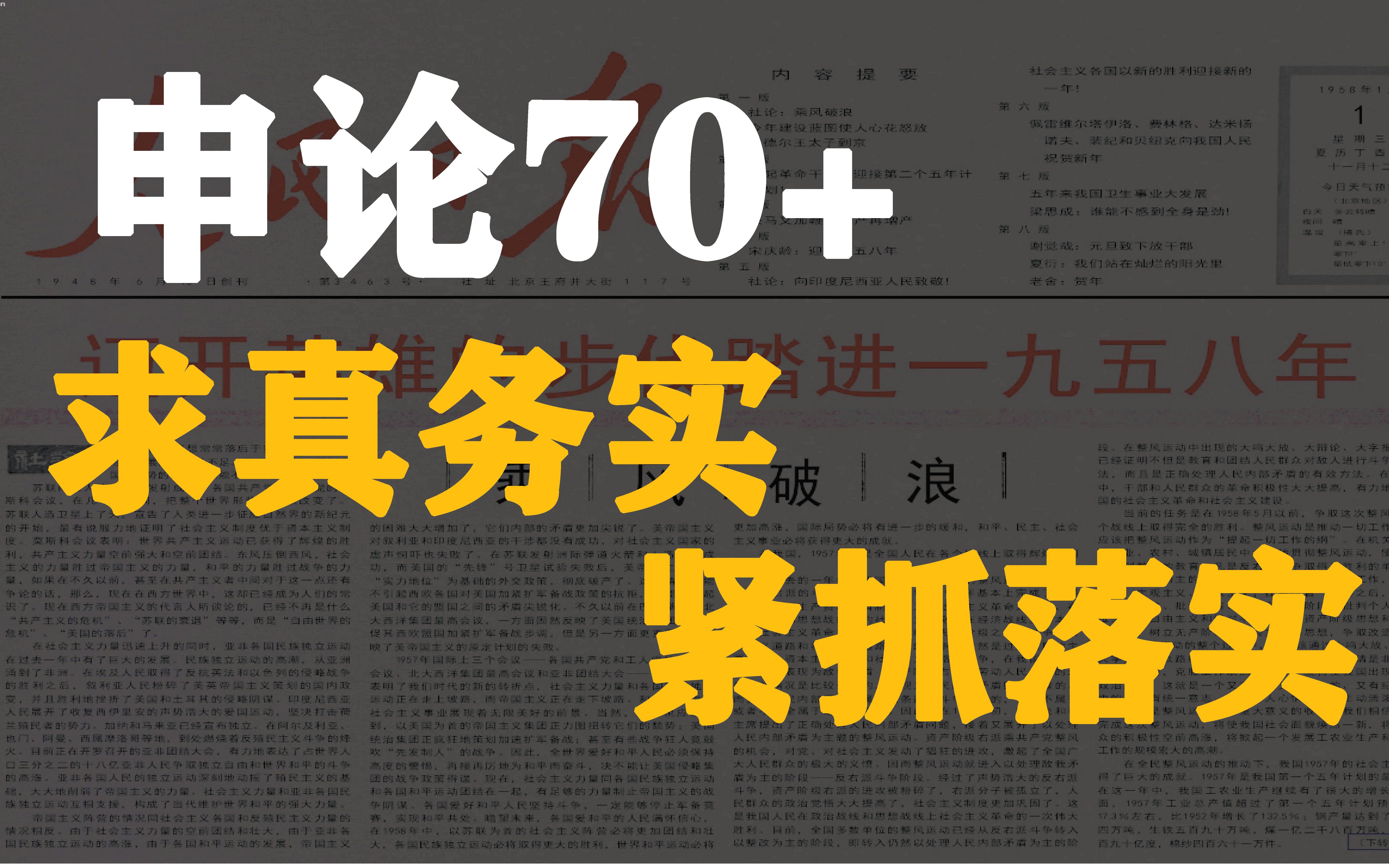 24年国考就要到了!申论经典范文解析:求真务实 紧抓落实 党的建设 主题教育哔哩哔哩bilibili