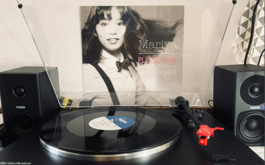 【黑胶试听】plastic love(塑料爱)-竹内玛利亚