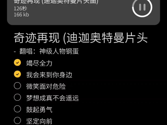 86《奇迹再现》,清唱