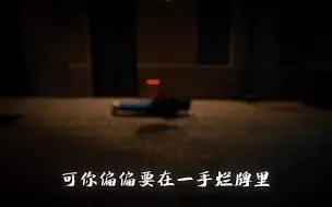 Tải video: “你偏偏要在一手烂牌里，大将他一军，懦夫才偃旗息鼓，你是骄兵！”