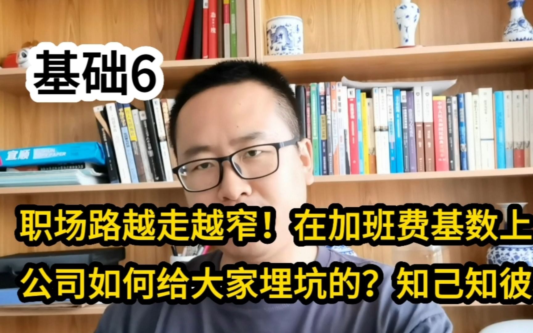 职场路越走越窄!在加班费基数上公司如何给大家埋坑的?知己知彼哔哩哔哩bilibili