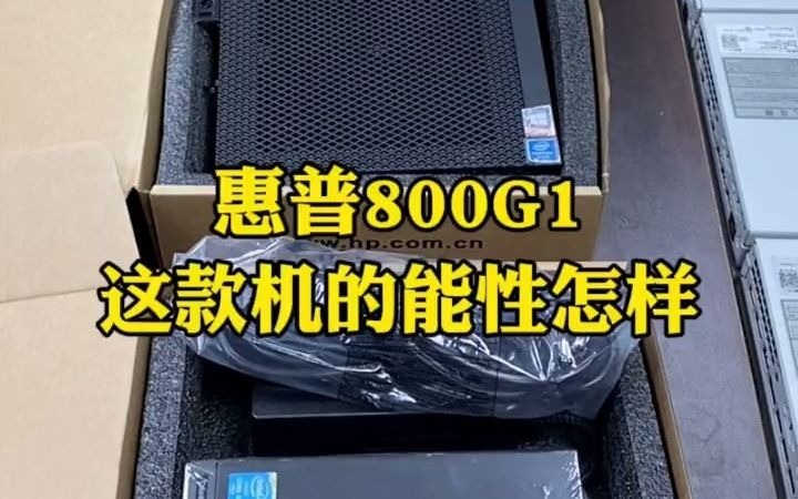 商务办公家用学习一台就够了惠普 迷你电脑 实惠又不贵