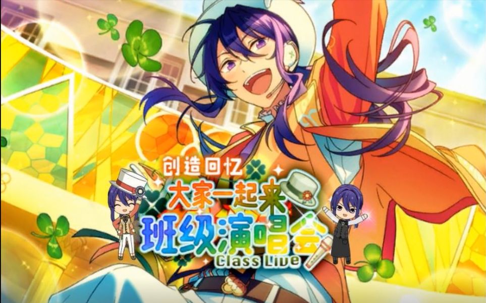 偶像梦幻祭班级演唱会合唱飒马solo红月组