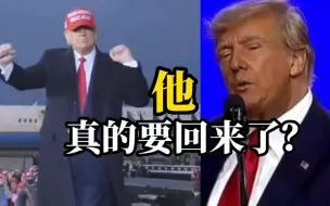 Download Video: 特朗普以62%的支持率成共和党民调第一“不会让美国卷入“愚蠢”的战争”