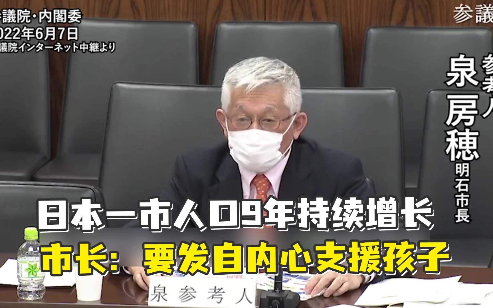 日本一市逆势9年人口持续增长,市长:要发自内心支援孩子哔哩哔哩bilibili