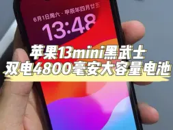 Скачать видео: 苹果iPhone13mini改双电4800毫安大容量电池，还可以再战五年！