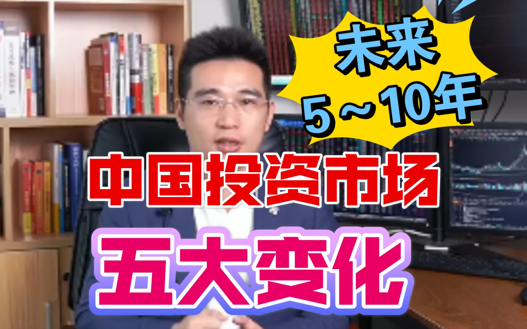 [图]未来5～10年，中国市场投资会有什么变化？这五个方面，一定要知道！