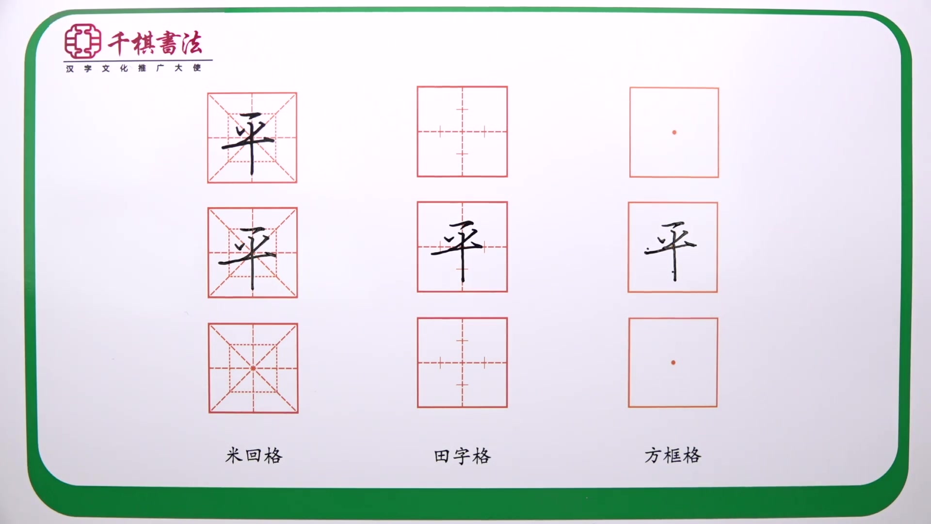 优墨书法网校出品——于冰老师教你行楷平字怎么写哔哩哔哩bilibili