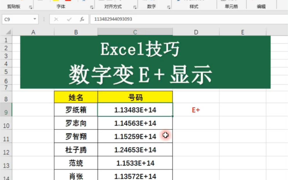 Excel表格技巧数字显示哔哩哔哩bilibili