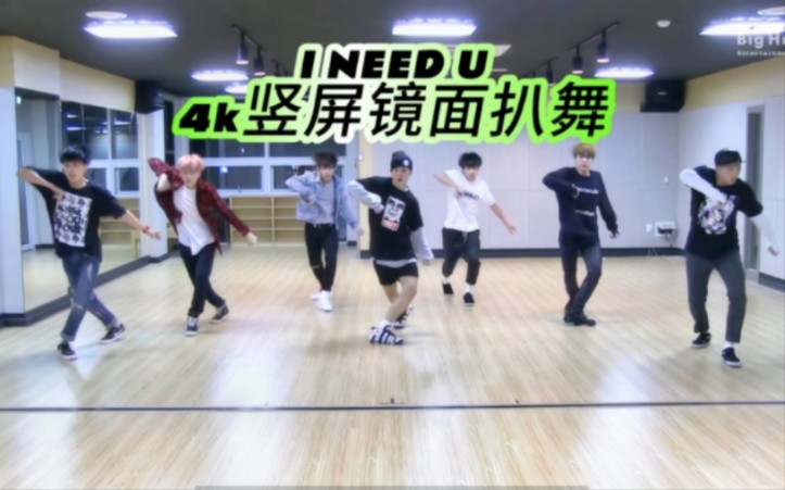 bts i need u vertical mirrored