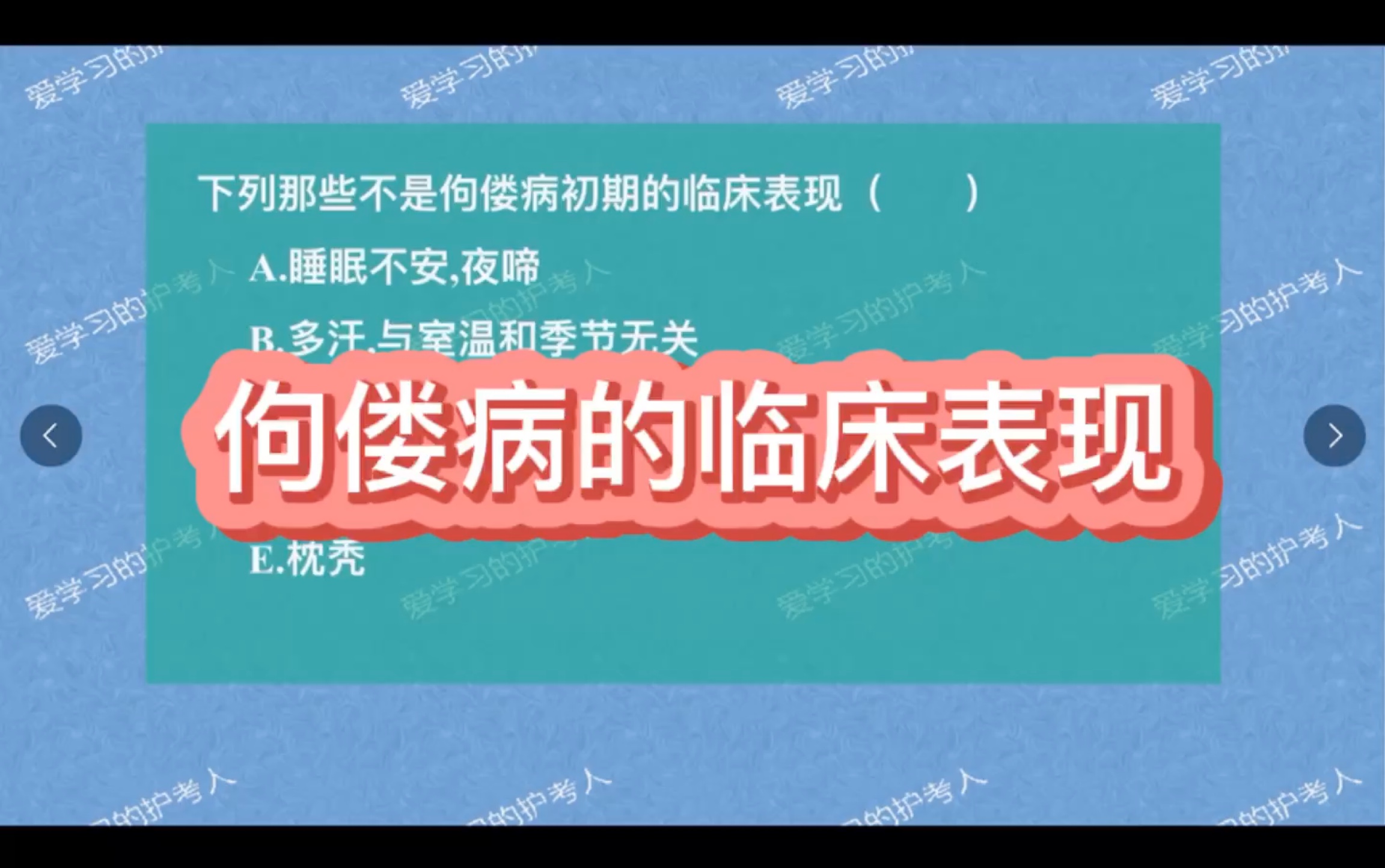 护考习题解析 小儿佝偻病的临床表现哔哩哔哩bilibili