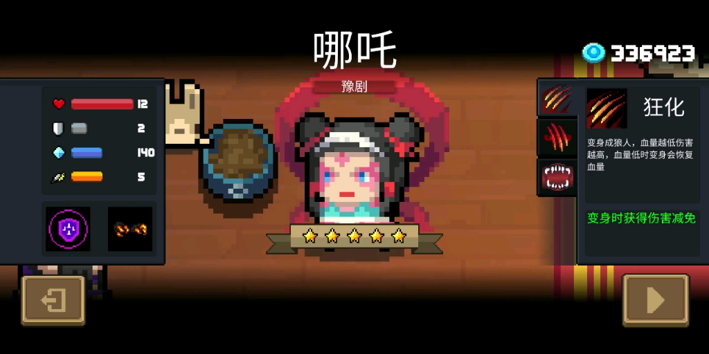 元气骑士狼人新皮肤哪吒