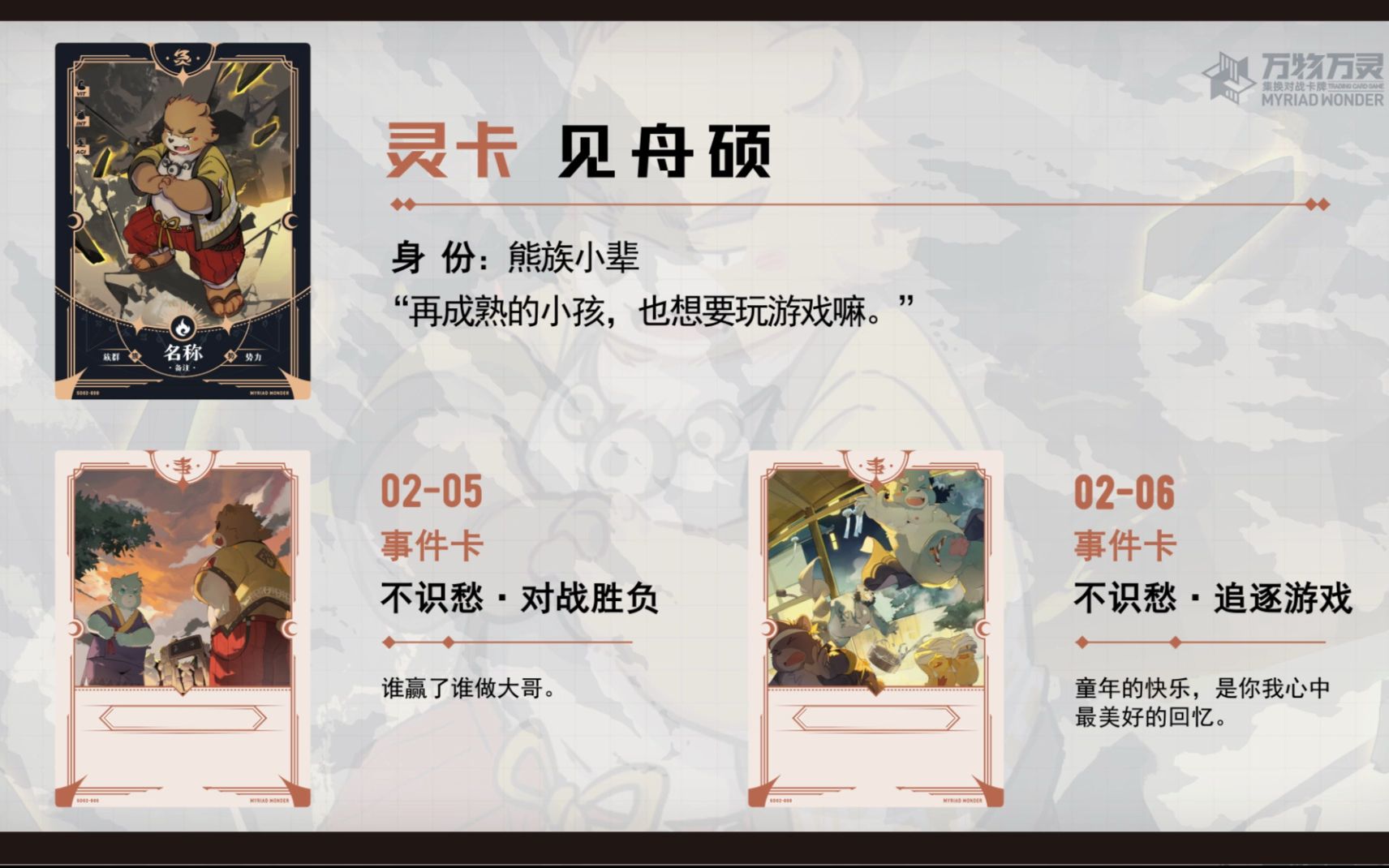 【万物万灵卡】sd02闇冕四杰-见舟硕