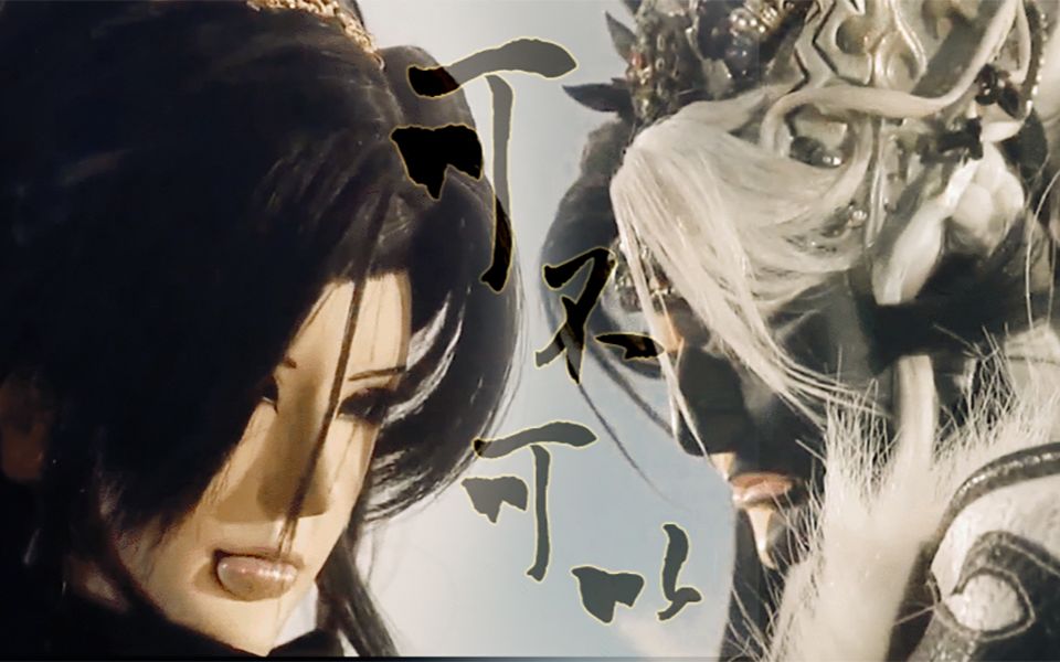 【金光布袋戏】【恨心 甜】《可不可以》南宫恨先生,我有一个小秘密