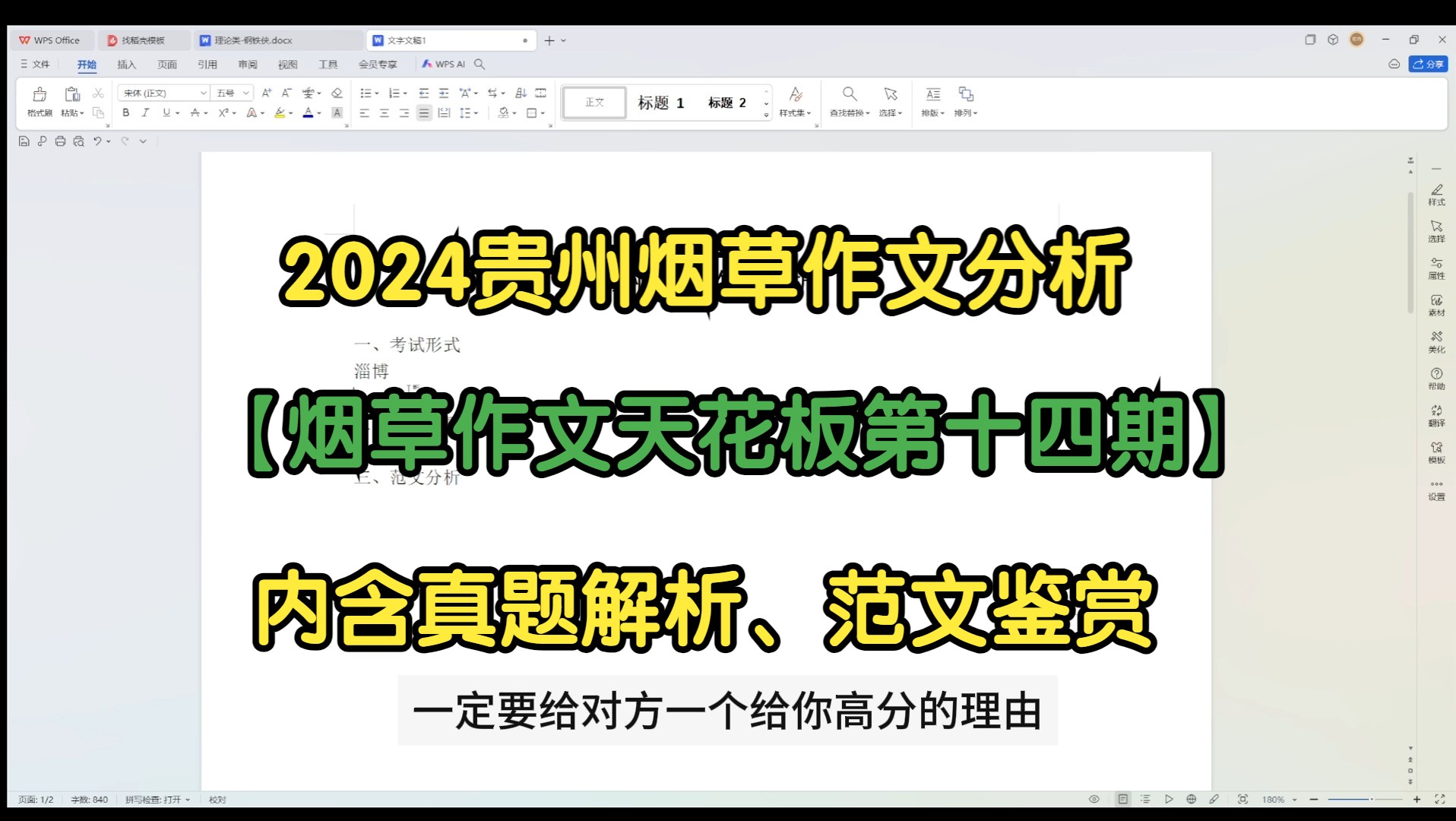 2024贵州烟草申论作文分析【烟草作文天花板第十四期】【真题解析、范文鉴赏、考情推演】【贵州烟草申论作文真题考什么、怎么学】哔哩哔哩bilibili