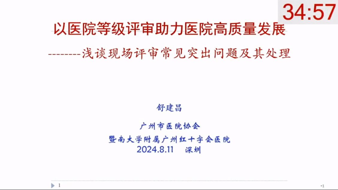 以医院等级评审助力医院高质量发展——浅谈现场评审常见突出问题及其处理哔哩哔哩bilibili