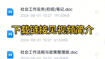 2024年山西晋中和顺县社区招聘52人社会工作基础知识真题题库资料哔哩哔哩bilibili