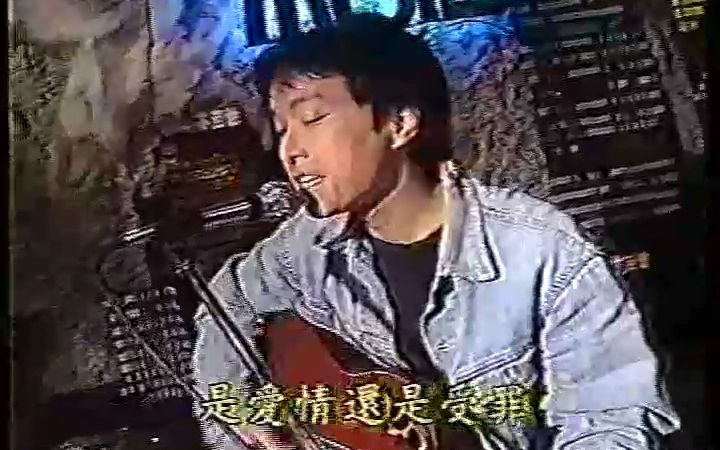 [图]1995邰正宵木吉他民歌西餐厅