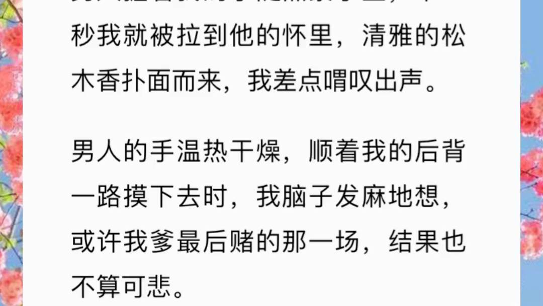 《通房爬上床》我爹在赌场上把我输给了顾家少爷,当晚就把我送了过去.等我香汗淋漓终于在男人怀里睡着时,门被人捶得哐哐响.“干爹,你睡错人了!...