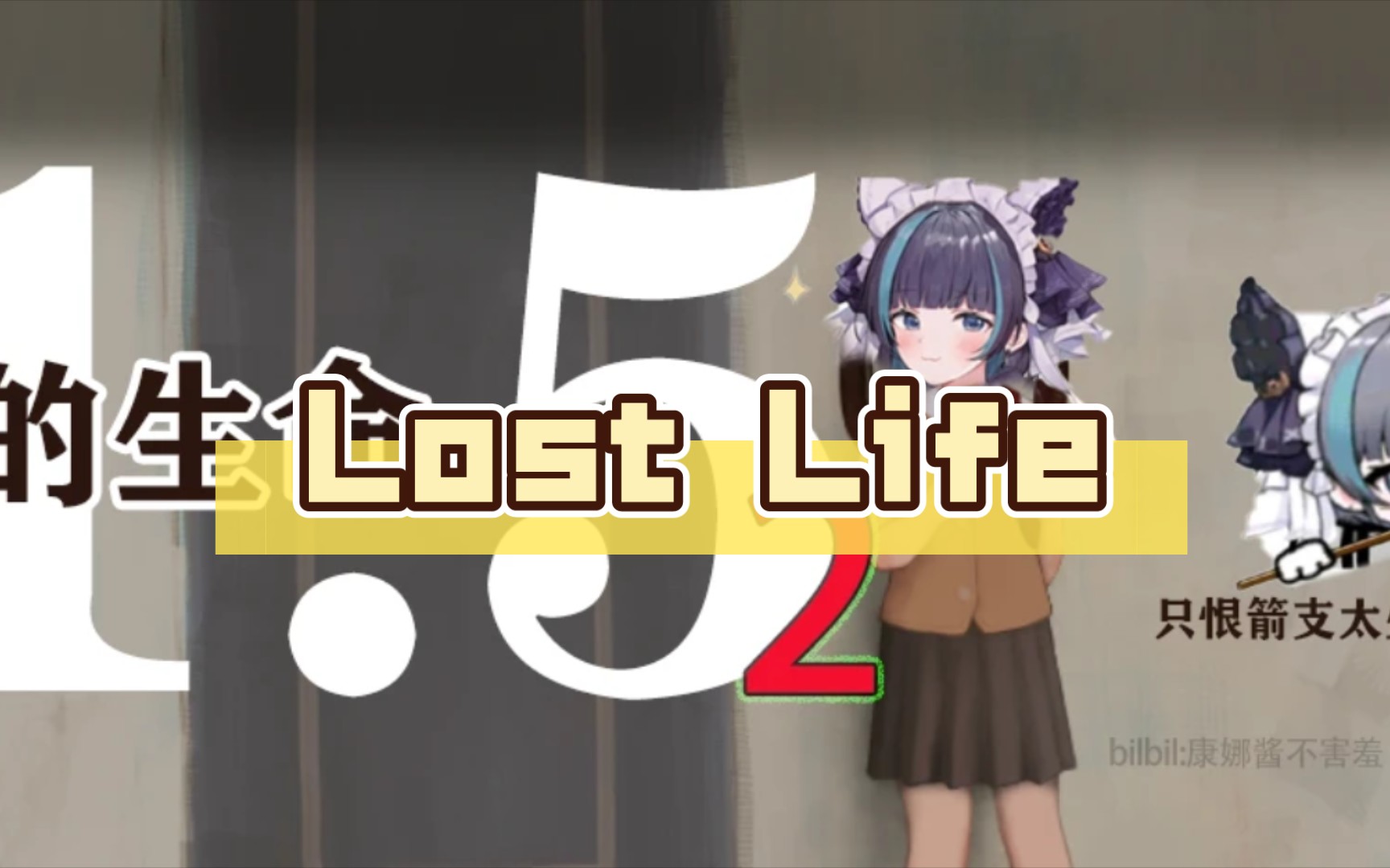 [图]【游戏推荐】Lost Life/迷失的生命v1.52（安卓+PC）