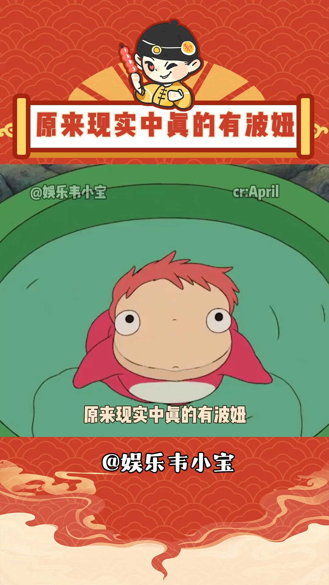 原来现实中真的有波妞!