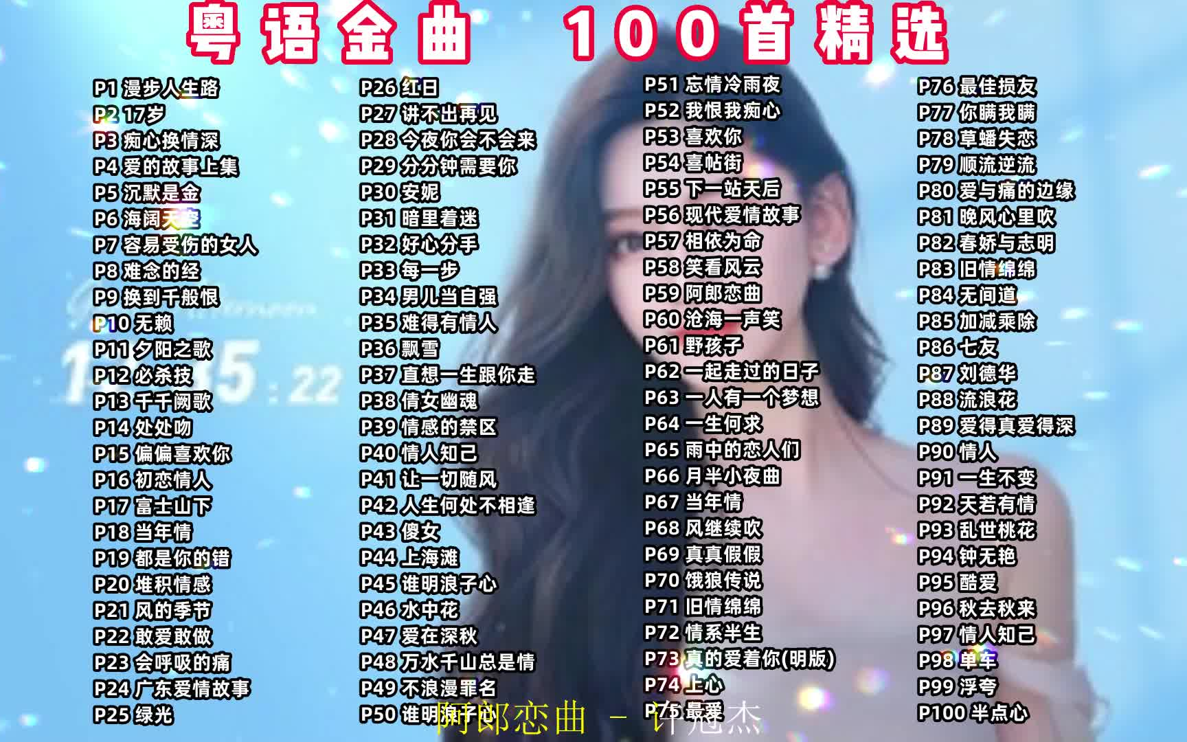 [图]【粤语金曲精选】精选粤语老歌100首 无损音质 世界上最好听的100首粤语歌曲 首首好听经典  值得收藏