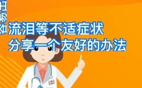 缓解视疲劳用哪种眼药水好?治干眼症,医生推荐安瞧滴眼液哔哩哔哩bilibili